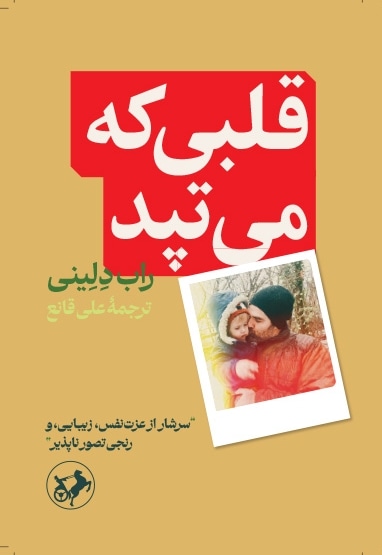 قلبی که می تپد